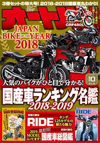 オートバイ 2018年10月号 画像 A