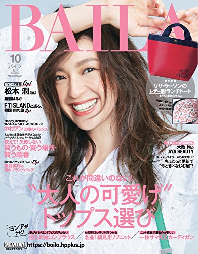 BAILA 2017年10月号 画像 A