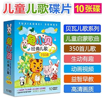 Unknown 贝瓦兔小贝儿歌光盘幼儿园早教童谣歌曲视频大全动画dvd碟片 Amazon Com Music