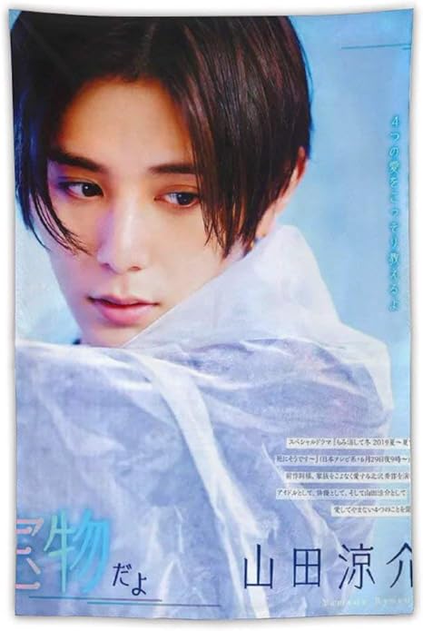 Amazon Co Jp 山田涼介 Hey Say Jump タレント写真集 タペストリー インテリア 壁掛け おしゃれ 室内装飾 多機能 寝室 カーテン おしゃれ 個性ギフト 新築祝い 結婚祝い プレゼント ウォール アート 60in 40in ホーム キッチン