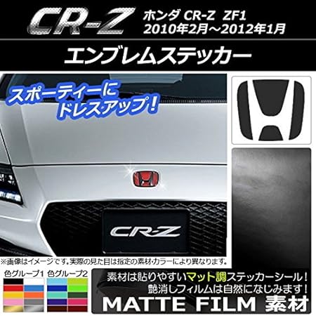 Amazon Ap エンブレムステッカー マット調 ホンダ Cr Z Zf1 フロント リアどちらかに使用可能 詳しくは画像でサイズをご確認ください ピンク Ap Cfmt12 Pi ステッカー デカール 車 バイク