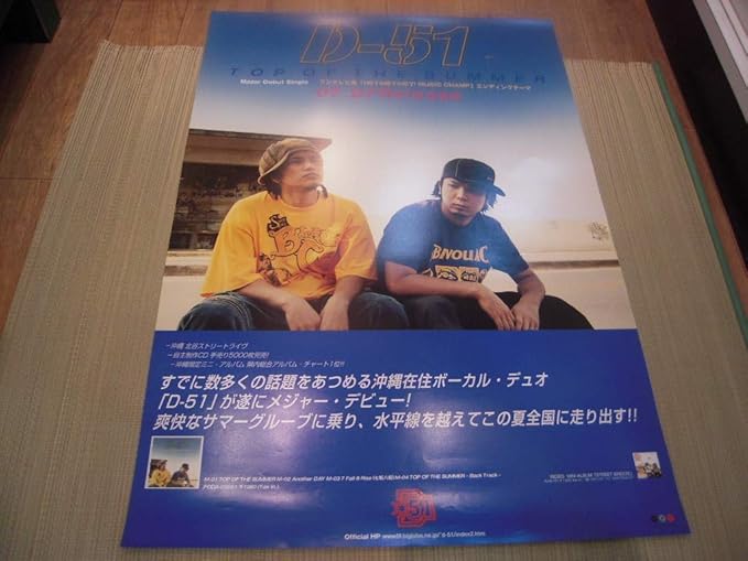 Amazon ポスター D 51 ディー ゴー イチtop Of The Summer Yu