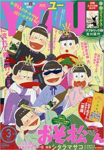 YOU(ユー) 2017年03号