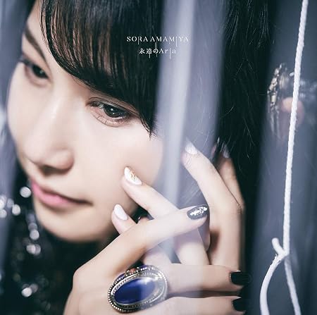 Amazon 永遠のaria 通常盤 特典なし 雨宮天 アニメ 音楽