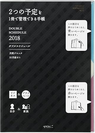 Amazon ミドリ ダブルスケジュール 手帳 17年 10月始まり マンスリー A5 黒 文房具 オフィス用品 文房具 オフィス用品