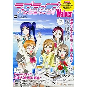 Love live! sunshine! Walker Walker Mook