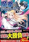 魔拳のデイドリーマー 第6巻