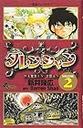 ダレン・シャン 第2巻