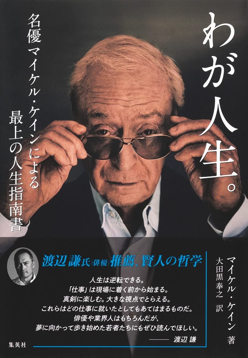 希少!! 映画の演技 マイケル・ケイン著 | activoskateshop.com