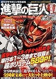 進撃の巨人総集編