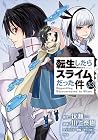 転生したらスライムだった件 ミニクリアファイル付き特装版 第33巻