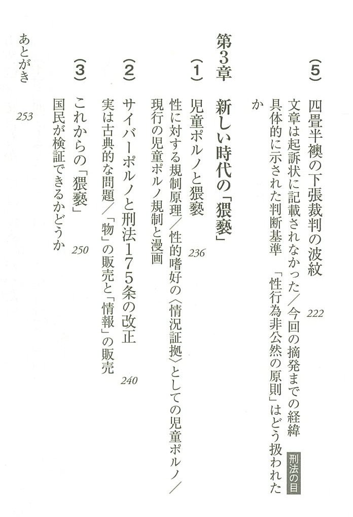エロスと わいせつ のあいだ 表現と規制の戦後攻防史 朝日新書 園田 寿 臺 宏士 本 通販 Amazon