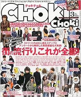 Choki Choki Japanese Fashion Magazine March 15 Issue Japanese Edition Mar 3 Chokichoki Amazon Com Books