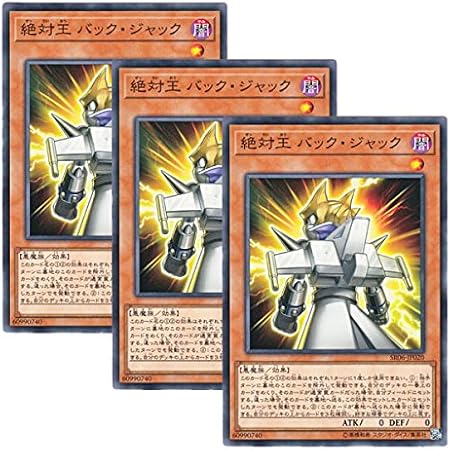 Amazon 3枚セット 遊戯王 日本語版 Sr06 Jp0 Absolute King Back Jack 絶対王 バック ジャック ノーマル トレカ 通販