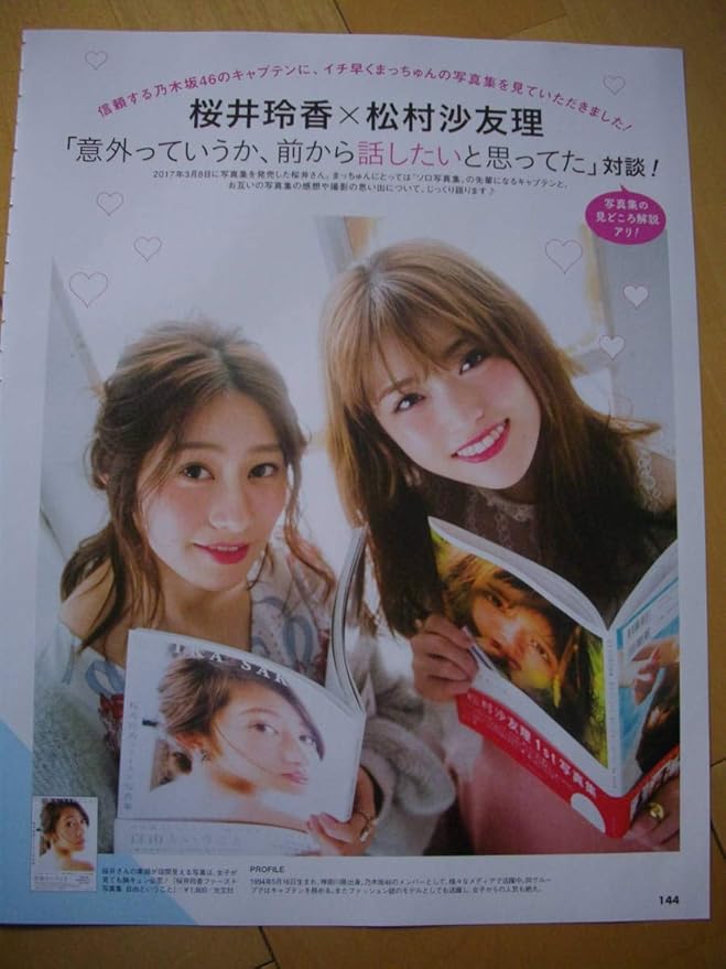 Amazon 管理番号ｚ0022 乃木坂46 桜井玲香 松村沙友里 伊藤かりん 佐々木琴子 寺田蘭世 おもちゃ ホビー