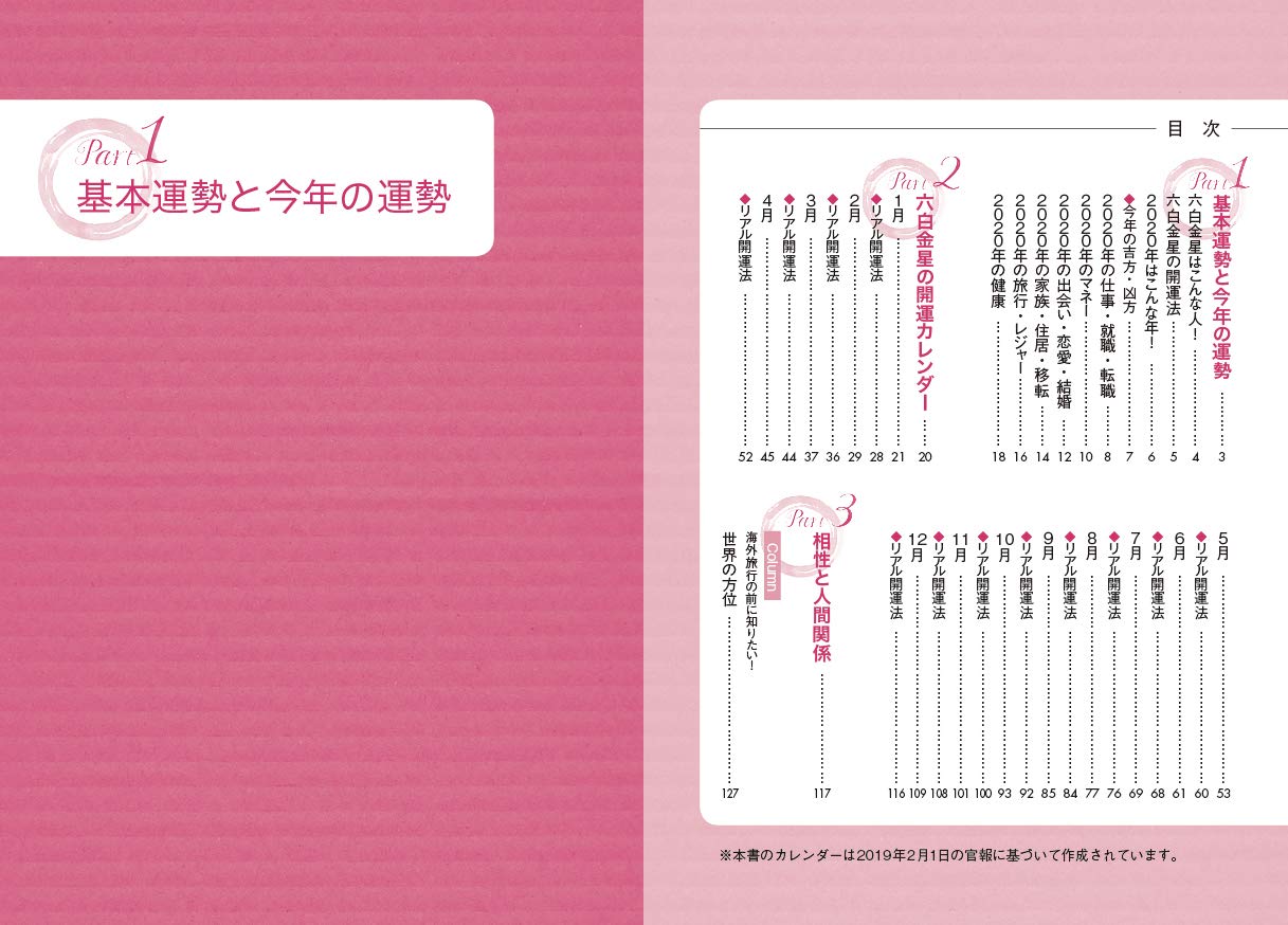 Amazon Co Jp 年版 六白金星 九星運勢占い 田口 二州 純正運命学会 本