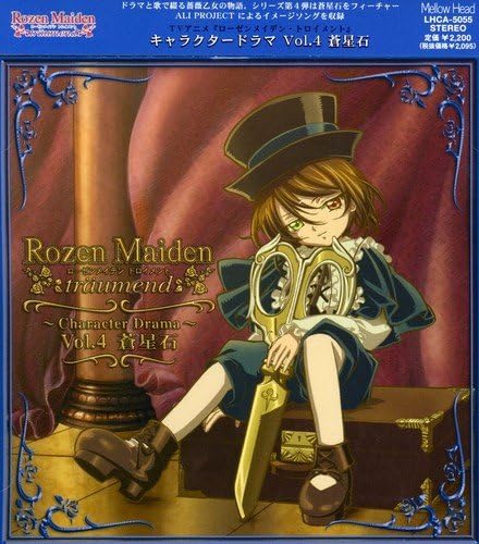 Tvアニメ ローゼンメイデン トロイメント キャラクタードラマcd Vol 4蒼星石 ドラマ 沢城みゆき Ali Project 真田アサミ 田中理恵 野川さくら 桑谷夏子 森永理科