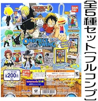 Amazon ワンピーススイング ワンピースキングス01 Onepiece データカードダス ガチャ バンダイ 全５種フルコンプセット フィギュア ドール 通販