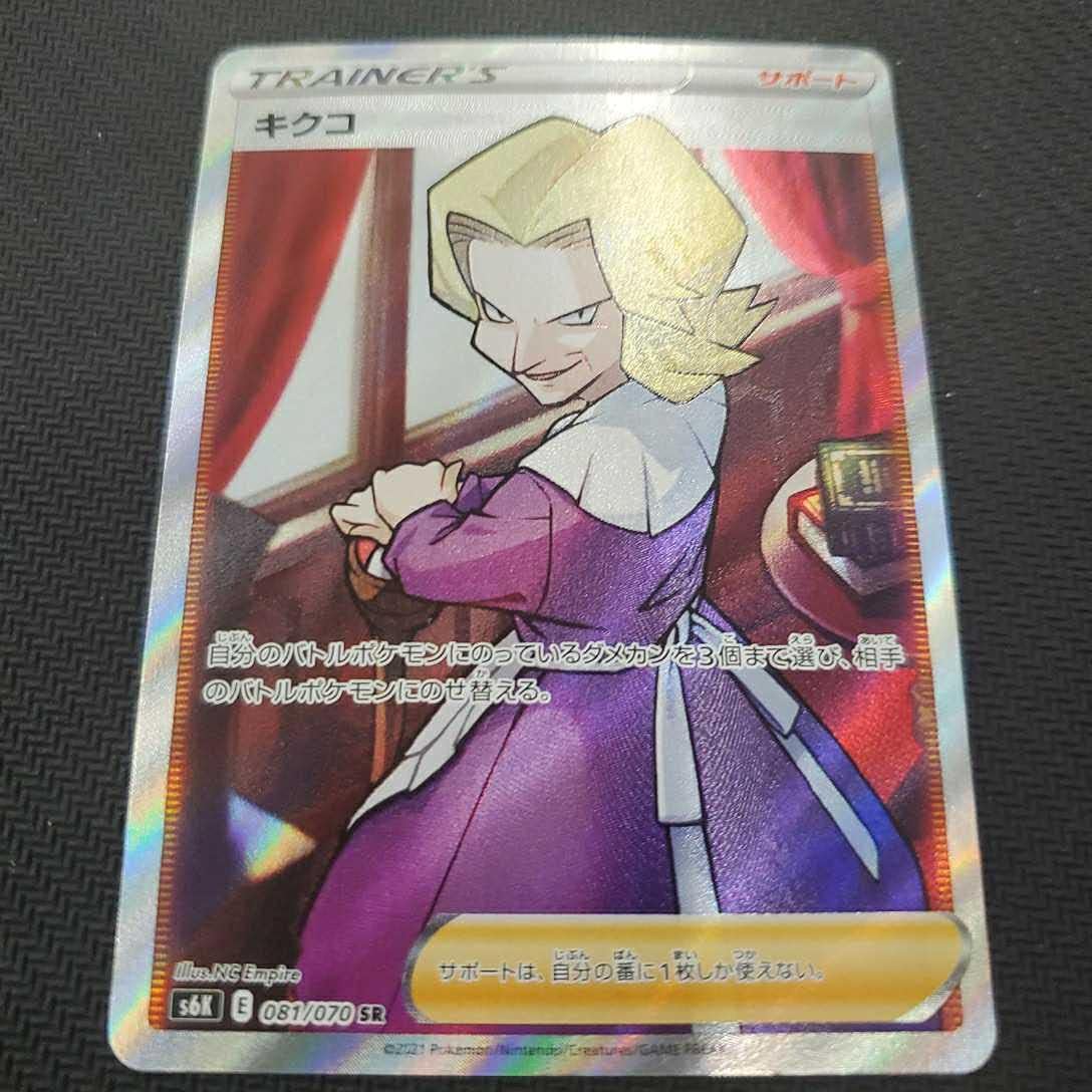 Amazon ポケモンカード S6k キクコ Sr おもちゃ ホビー