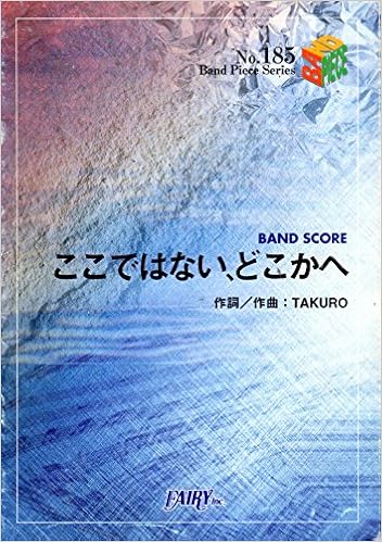 バンドスコアピースbp185 ここではない どこかへ Glay Band Piece Series 本 通販 Amazon