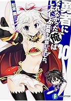 勇者になれなかった俺はしぶしぶ就職を決意しました。 10