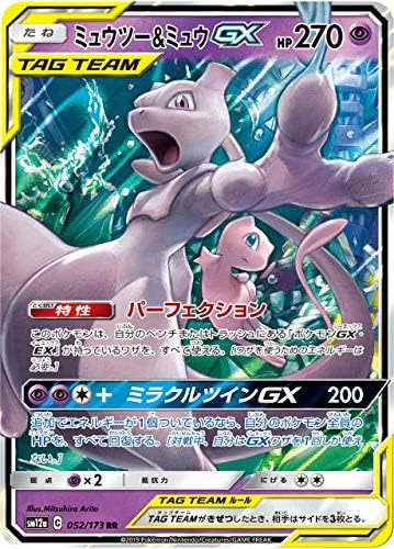 Amazon ポケモンカードゲーム Sm12a 052 173 ミュウツー ミュウgx 超 Rr ダブルレア ハイクラスパック タッグオールスターズ トレカ 通販