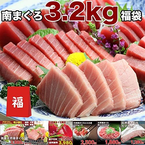 21マグロ 刺身 福袋 天然南まぐろフルコース計3 2kg