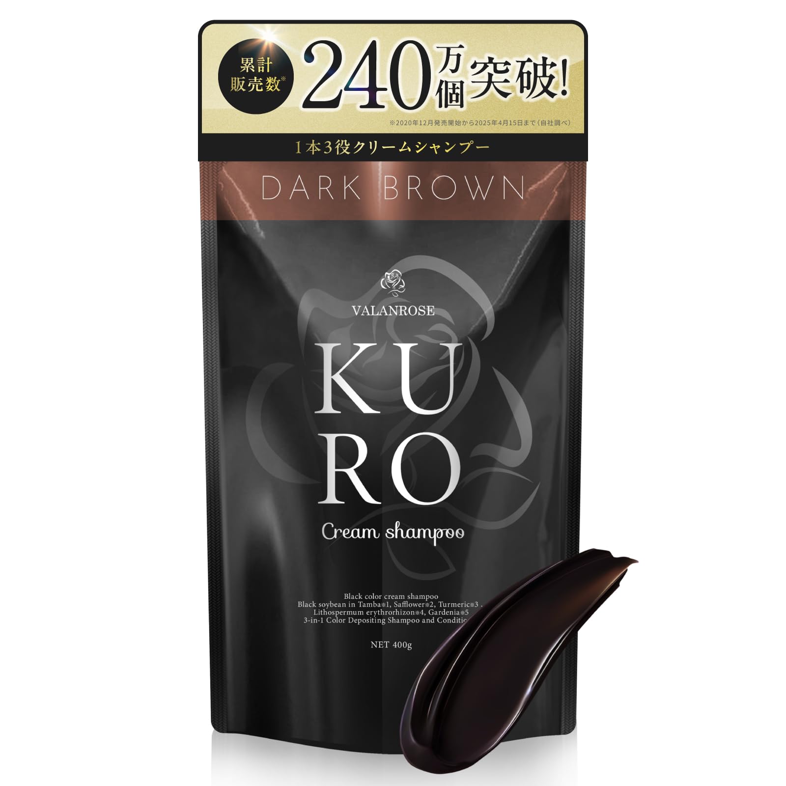 白髪染め シャンプー トリートメント バランローズ KUROクリームシャンプー 400g ダークブラウン (濃い茶色) 【1本7役の自宅白髪ケア】 VALANROSE メンズ レディース 白髪用 カラーシャンプートリートメント ヘアマニキュア商品画像