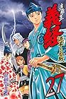 遮那王 義経 源平の合戦 第27巻