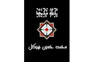 ‫حياة محمد‬ (Arabic Edition)