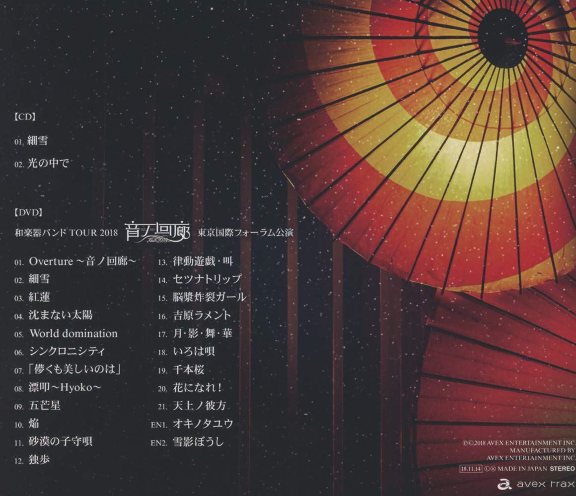 Wagakki Band Sasameyuki Limited Amazon Com Music