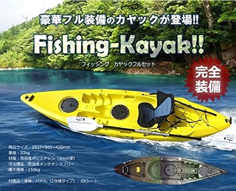 Amazon フィッシング カヤック フルセット 豪華フル装備 高品質 安定感 高強度 浮沈 構造 Kb Kayack イエロー カヤック