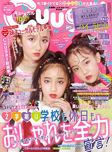 Cuugal 2020年10月号 画像 A