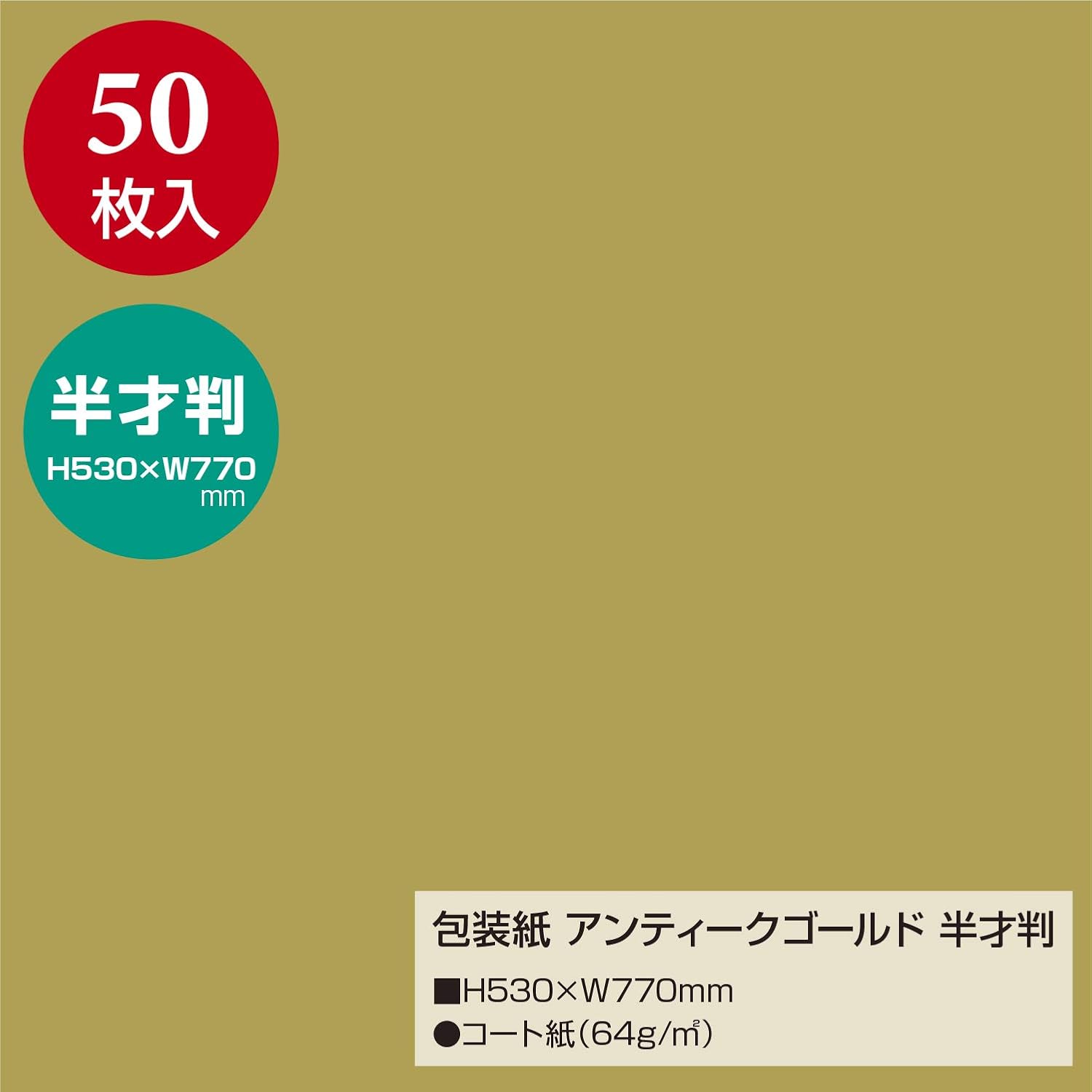 Amazon タカ印 ラッピングペーパー 49 1110 アンティークゴールド 半才判 50枚 文房具 オフィス用品 文房具 オフィス用品