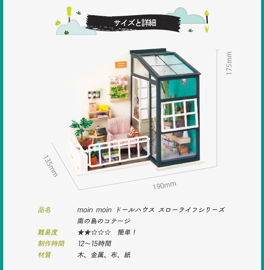 Amazon Moin Moin ドールハウス ミニチュア 手作りキット セット ペーパークラフト スローライフシリーズ 南の島の小さなコテージ プラモデル 通販
