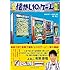 日本懐かし10円ゲーム大全 (タツミムック)
