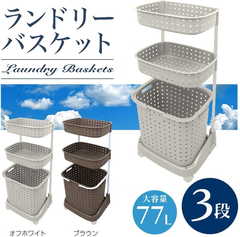 Amazon Weimall ランドリーバスケット 3段 77l ランドリー バスケット カゴ ランドリーラック ランドリーボックス 洗濯かご 洗濯カゴ 洗濯物入れ 脱衣カゴ 風呂 脱衣 収納 収納バスケット ホワイト ランドリー収納 オンライン通販