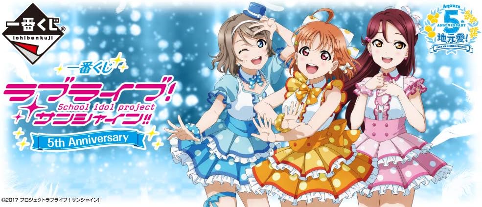Amazon 一番くじ ラブライブ サンシャイン 5th Anniversary ５周年記念 21年04月18日頃 一番くじ キャラクター くじ 1ロットコンプリートセット 全37種類 数量個 新品 未開封 おもちゃ おもちゃ