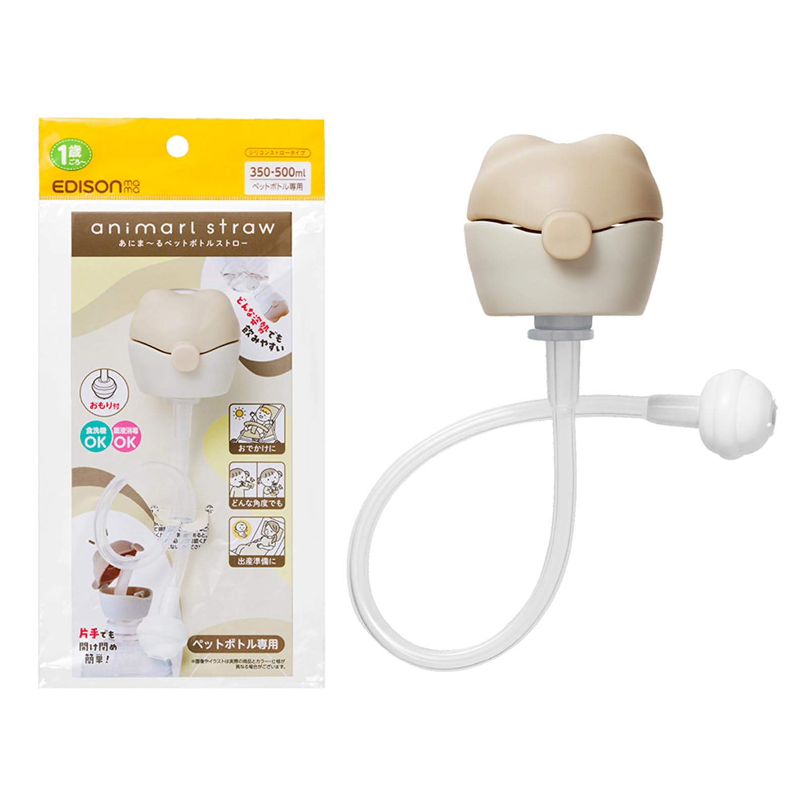 EDISONmama(エジソンママ) あにまーるペットボトルストロー モカ どんな姿勢でも飲みやすいおもり付き 1歳ごろ〜 食洗機OK商品画像