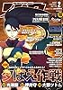 月刊ＣＯＭＩＣリュウ　２００９／２月号