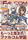 Image de Monthly FALCOM MAGAZINE vol 82 (FALCOM BOOKS) (Japanese Edition)