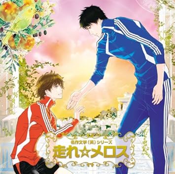Amazon 名作文学 笑 ドラマcd 走れメロス イメージ アルバム ゲーム 音楽 Amazon 名作文学 笑 ドラマcd 走れメロス イメージ アルバム ゲーム 音楽