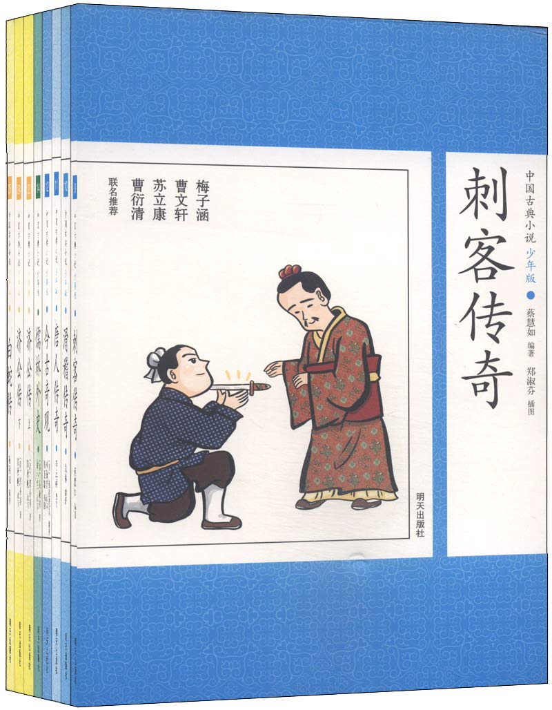中国古代传奇小说经典 白蛇滑稽唐人古今刺客 套装8册 清 吴敬梓 明 抱瓮老人 戎林 等郑淑芬 陈正雄 曲敬蕴 等 0000011445425 Amazon Com Books