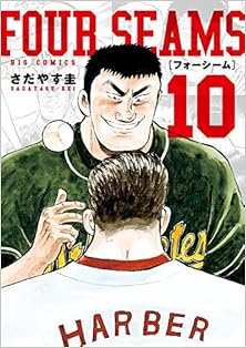 フォーシーム 第01-03+10巻 [Four Seams  vol 01-03+10]