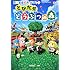 任天堂公式ガイドブック とびだせ どうぶつの森