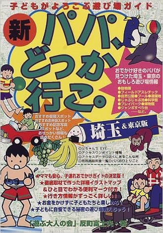 ホームズ お金をかけずに遊べるファミリースポット10選 埼玉マニアのママが語る 埼玉の住みやすさ 暮らし方から物件探し