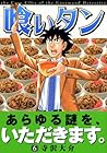 喰いタン 第6巻