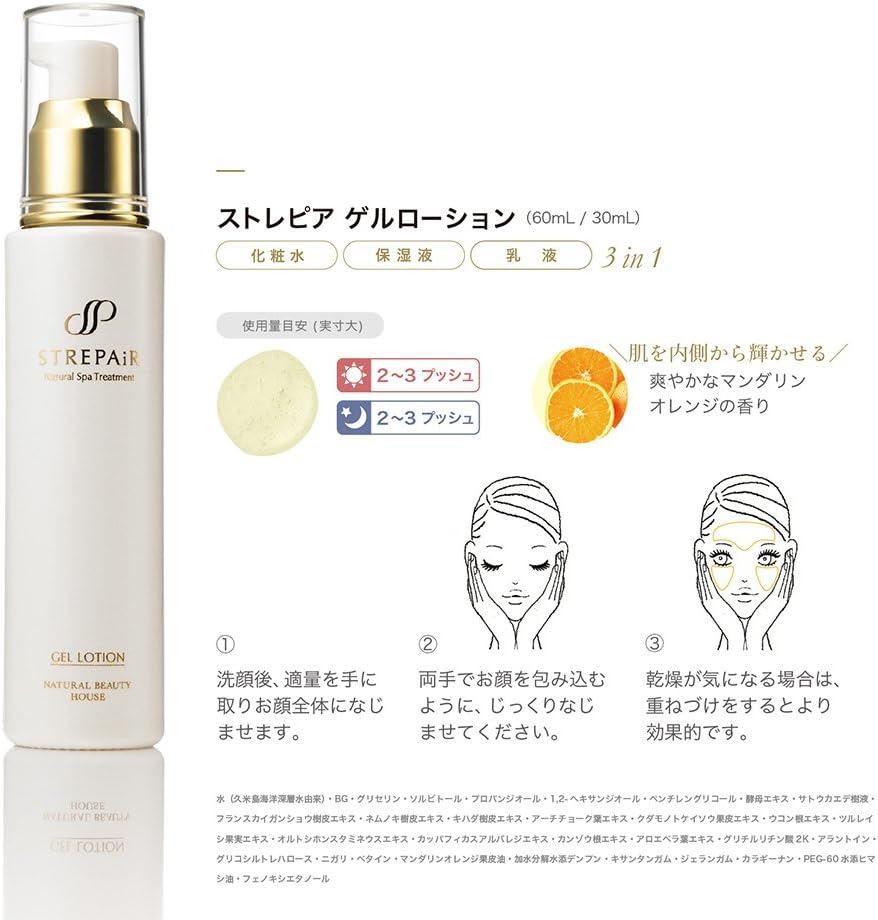 Amazon ストレピア Strepair ゲルローション 60ml 約2ヶ月分 1本3役 化粧水 保湿液 乳液 Strepair 化粧水 通販
