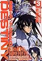 機動戦士ガンダムSEED DESTINY 3 (マガジンZコミックス)