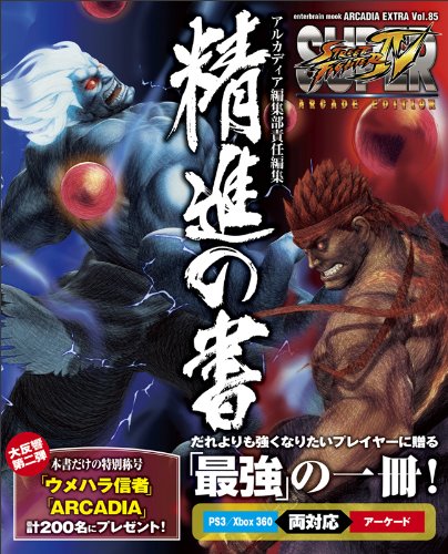 Book Of Super Street Fighter Iv Arcade Edition Vegetarian Enterbrain Mook 11 Isbn Japanese Import Amazon Com Books
